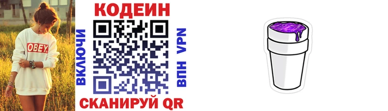 Кодеин напиток Lean (лин)  где купить наркотик  blacksprut маркетплейс  Тобольск 